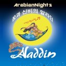 어린이 뮤지컬 ''알라딘'' 이미지