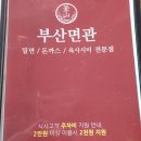부산면관 용궁사본점 네이버블로그