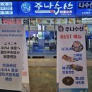 성원수산 | 맛 이야기 육백일흔. 강남역 횟집 정준하님 가게로 유명한 주나수산 내돈내먹 솔직후기