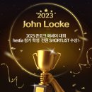 2023 존로크 에세이 대회 전원 SHORTLIST 수상! 이미지