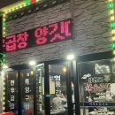 상현역 반주하기 좋은 곱창전골 맛집 상현골한우곱창 솔직후기