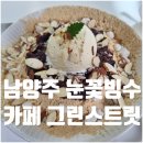 카페그린스트릿
