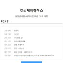 (주)씨케이하우스