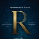 [김제시립합창단] 제25회 정기연주회 ＜Requiem in D minor K.626, 김민아 창작 칸타타 Remembrance 기억＞ 이미지
