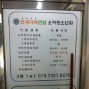 은평연세소아과 이미지