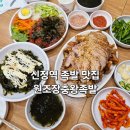 홍가네원조장충족발 | [신정역 맛집] 강서 족발 맛집 원조장충왕족발 신정점 솔직 후기