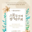 제22회 한국음악과 정기연주회 이미지