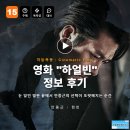 하얼빈 | 영화 하얼빈 정보 후기, 눈 덮인 벌판 끝에서 안중근의 선택이 또렷해지는 순간