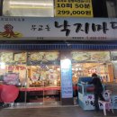 무교동낙지마당 이미지
