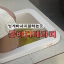 동아테마타운 | 범계마사지 안양이색데이트 가기좋은 굿바디테라피 솔직후기