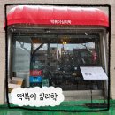 화랑로1L | 동덕여대 맛집 떡볶이 심리학 즉석떡볶이