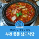 미리네밥상 | 부천 전라도식 가정식밥상 남도식당 갈치조림