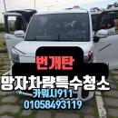 카워시119 - 안양시 동안구 엘에스로 142 | 카워시119
