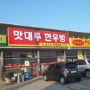 안성한우방