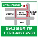 세븐일레븐(익산 부송 무왕점) | 전북 익산 가족 단체 외식 식당 추천, 무시로 감자탕 부송점