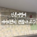 포르투갈 신혼 여행 숙소 추천 : 포르투 도심 에어비앤비 대만족 후기