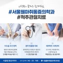서울바른마취통증의학과 이미지
