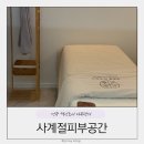 도시공간 | 전주 혁신도시 피부관리 사계절피부공간 트러블피부 재생관리 솔직후기