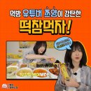 땡초떡볶이 - 용산구 청파로45길 22 | 땡초떡볶이