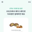 지에스(GS)25 광안역점 네이버블로그