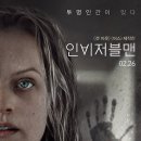 2)뒤진 줄 알았던 놈편이 살아있다. 그놈을 조져야 내가 산다. 서프라이즈! : 인비저블맨 이미지