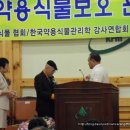 산지약용식물
