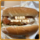 맘스터치석계역점 이미지