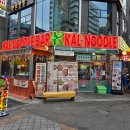 청년분식화천산양점 | 영등포역 맛집 | 칼누들바 영등포점 레트로 감성 영등포 가성비 술집 포차