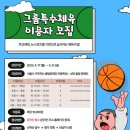 [홀트강동복지관] 2023년 그룹특수체육 이용자 모집 이미지