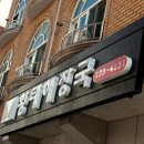 경기도 수원시 팔달구 경수대로466번길 52 (인계동) 티스토리