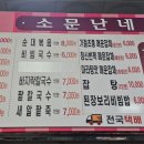 소문난네