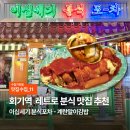 레트로분식 | [맛집수집] 회기역 레트로감성 안주 맛집/분식포차 추천 ‘이십세기분식포차’ 후기
