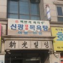 신광목욕탕 이미지