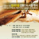 (강원)-:★:- 고성 왕곡마을 축제 ( 06, 8. 2, ~ 8, 6,) 이미지