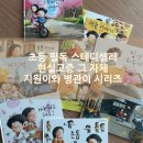 동화속 나노블럭 | 초등학교 저학년 필독 추천도서 :: 지원이와 병관이 시리즈 1학년 아들이 빠져든 생활습관 창작동화