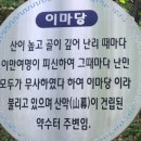 이마당약수터 이미지