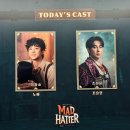 매드씬 | 뮤지컬 <매드해터> 후기(260621)
