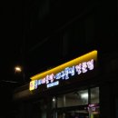 일구칠구동태매운탕신길점 | 일구칠구동태매운탕 신림본점 뜨끈하고 칼칼한 동태내장탕