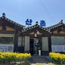 산촌 자연밥상