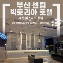 GS25 센텀이지비아점 | 벡스코 숙소, 부산 센텀시티 호텔 &#34;센텀 빅토리아 호텔&#34; | 내돈내산 후기 + 해운대 센텀호텔