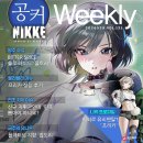 [공커 위클리] 5월의 끝자락에 커뮤니티를 달군 신규 니케 '프리카'