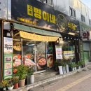 명이네집식당