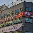 봉영검도관 이미지