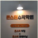 우리셈수학학원