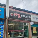 가향훠궈&마라탕 이미지