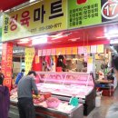 유명마트정육