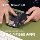 광주 핸드폰 침수 수리 아이티360 내돈내산 후기! (아이폰 침수 증상,금액)