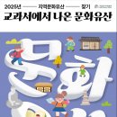 [대전시립박물관] 2025년 지역문화유산 찾기-교과서에서 나온 문화유산 이미지