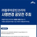 (주)마운틴코리아 네이버블로그