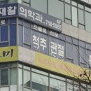 아주재활의학과의원 네이버블로그